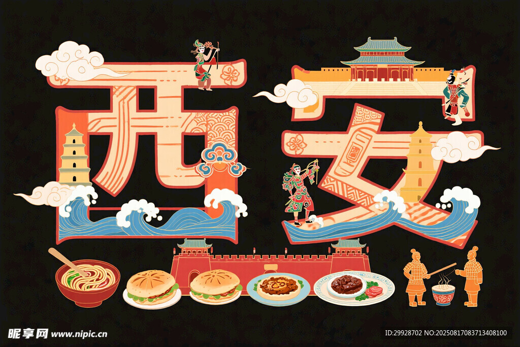 西安美食文化创意插画
