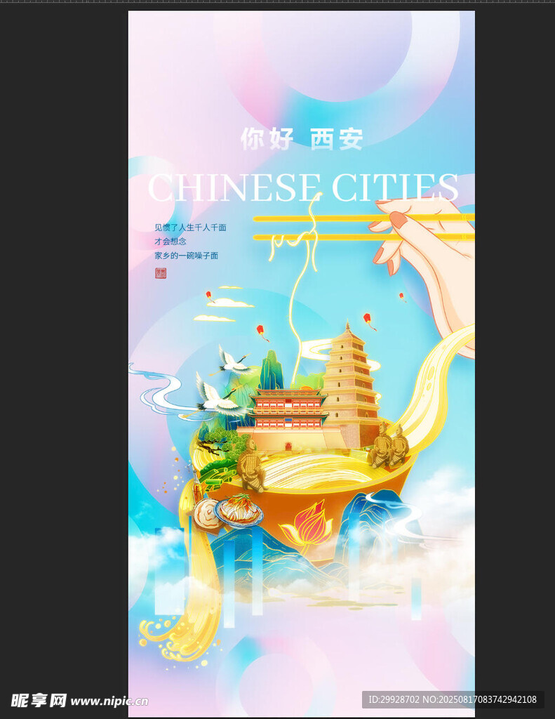 西安