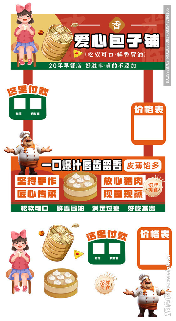 包子铺