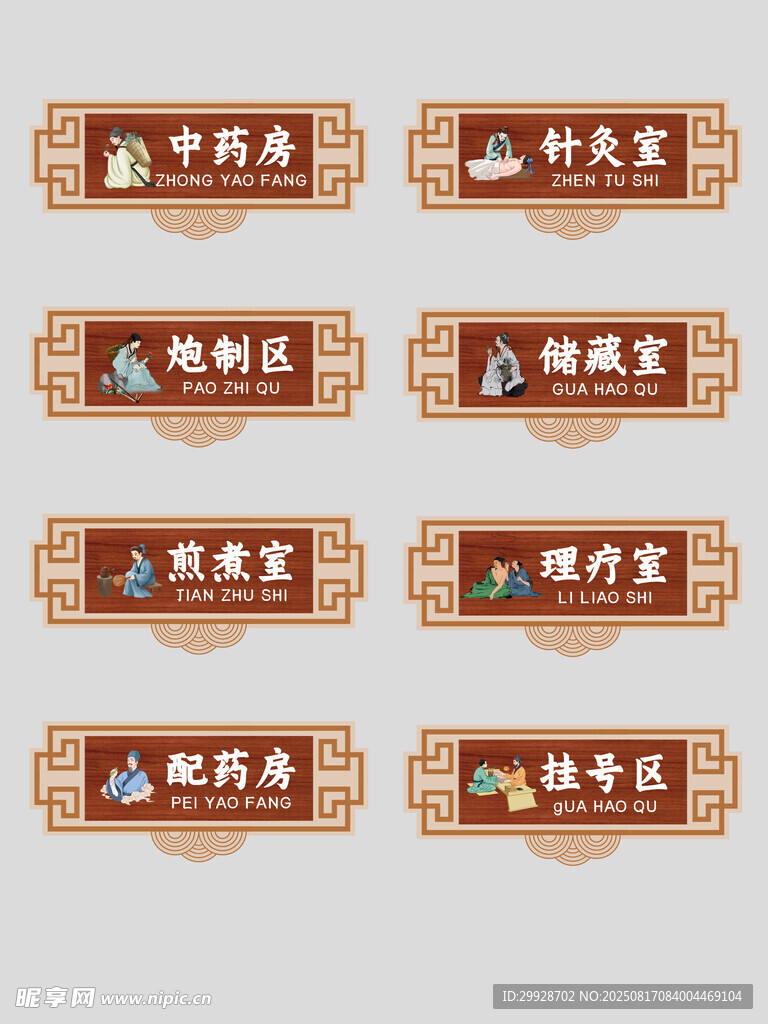 古风中式科室门牌标识