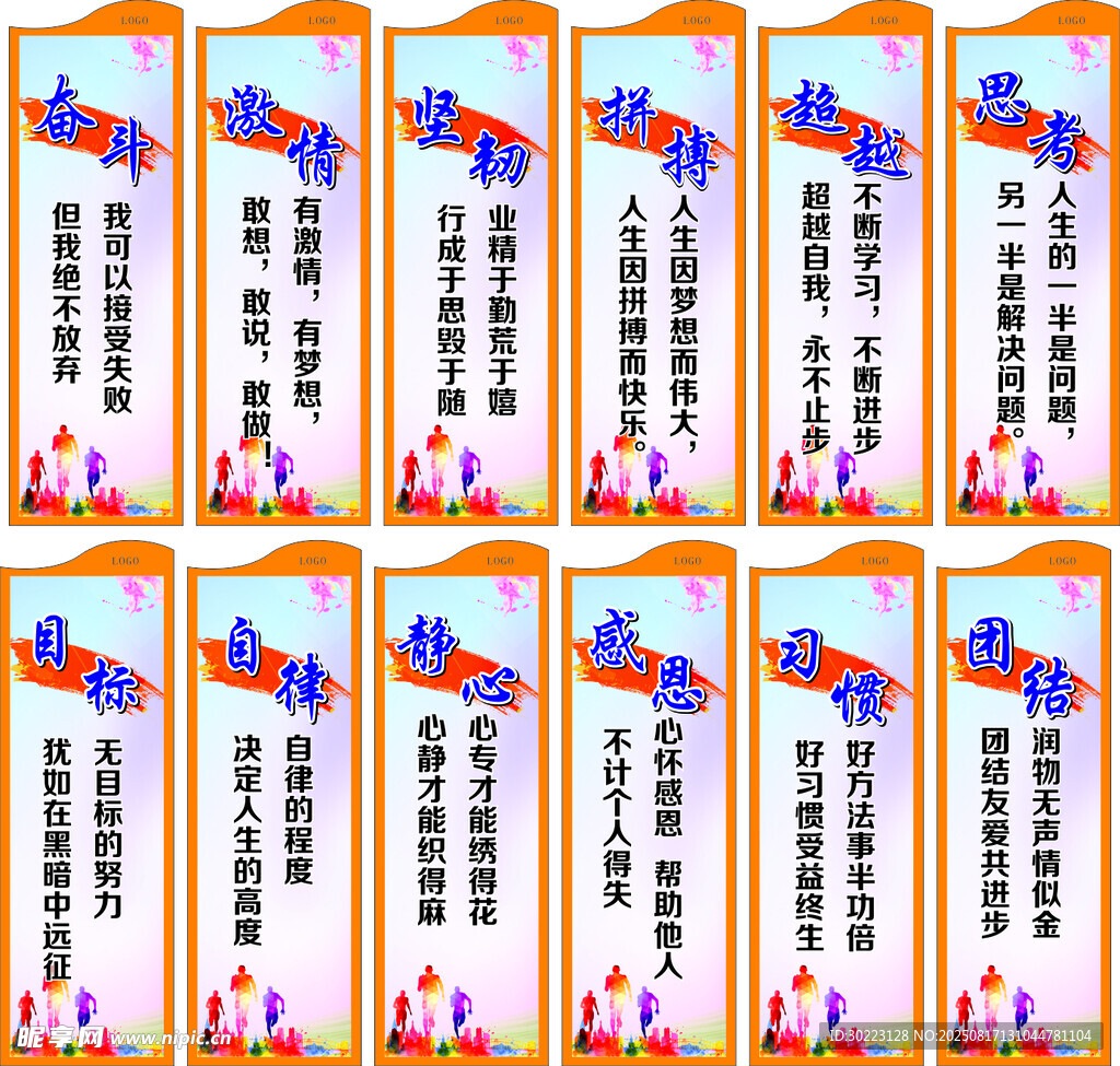 鼓励标语 激励口号