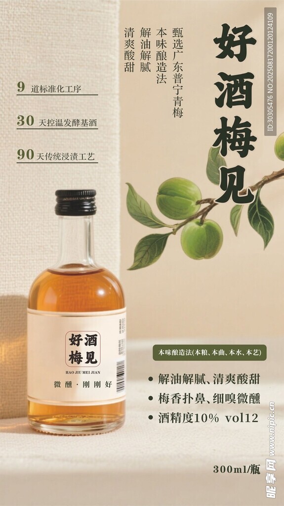 好酒梅见