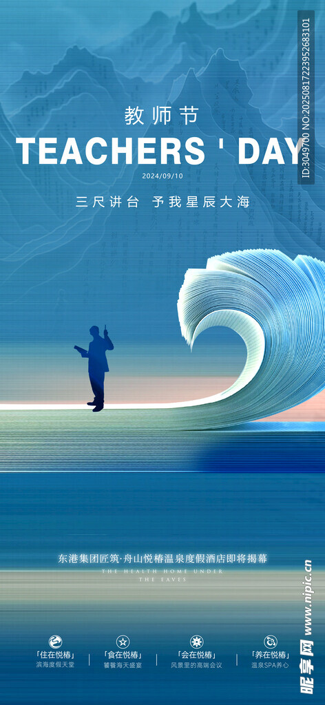 教师节 