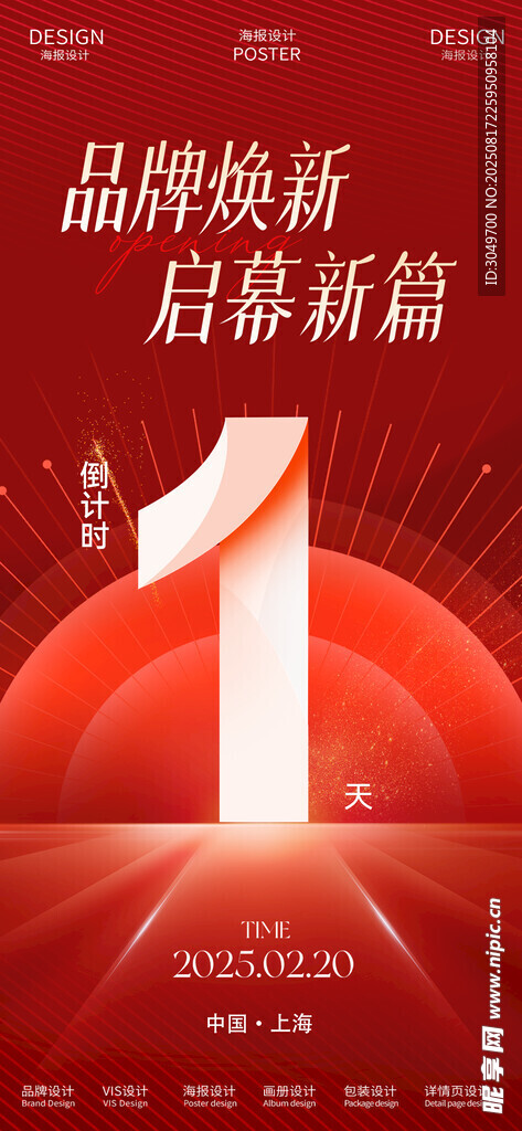倒计时 