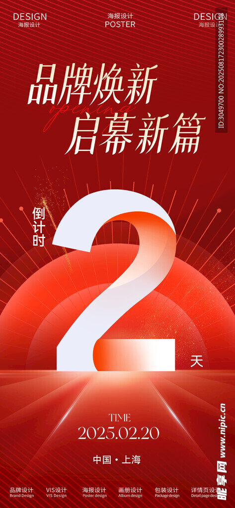  倒计时海报 