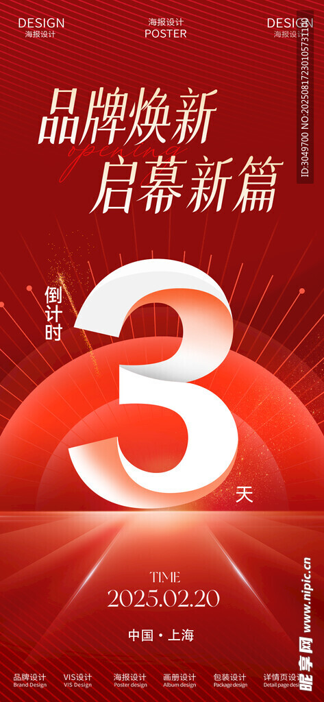  倒计时海报