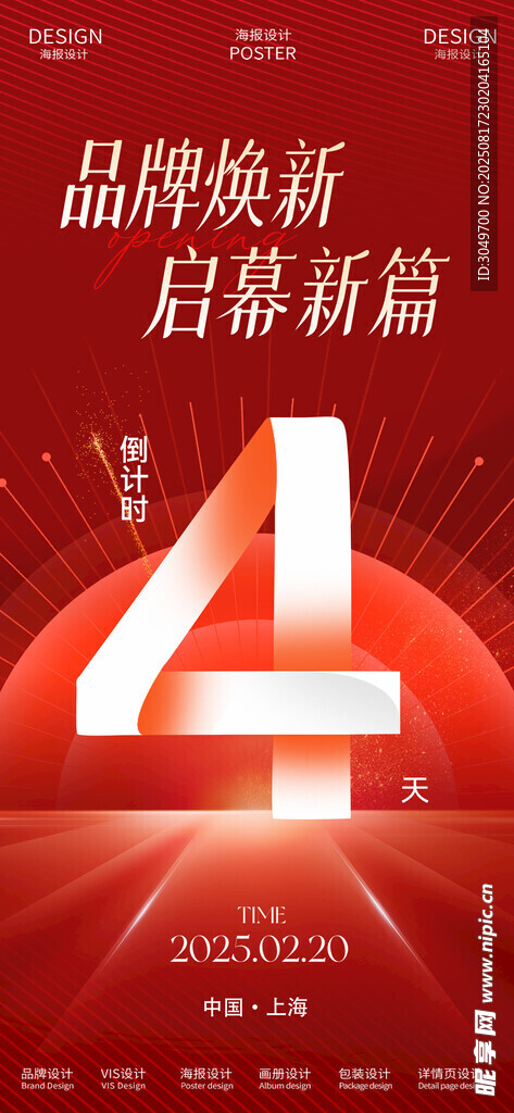 倒计时 