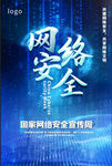 网络安全