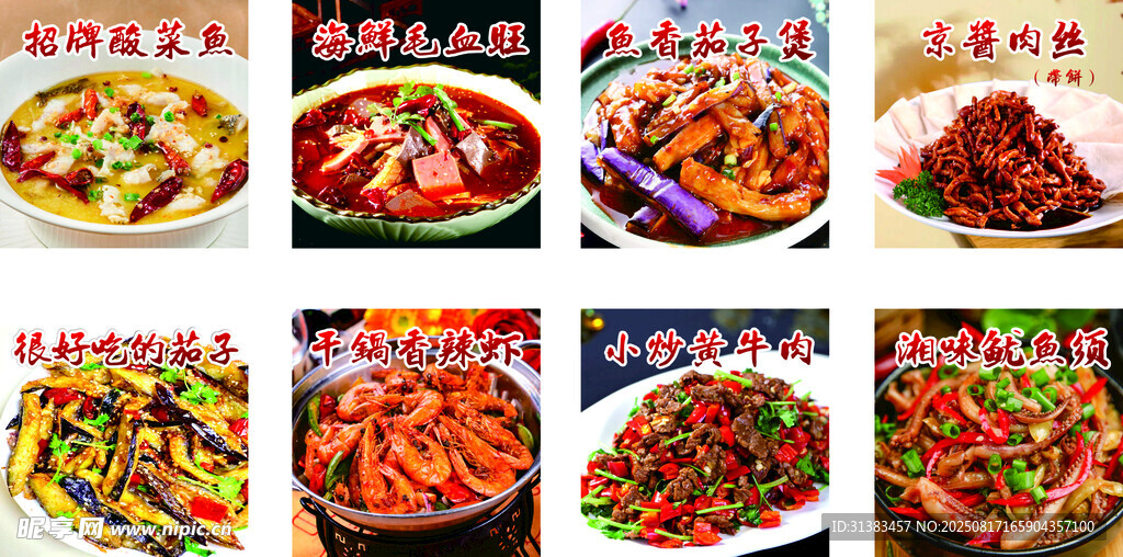 多样美味中式菜肴展示