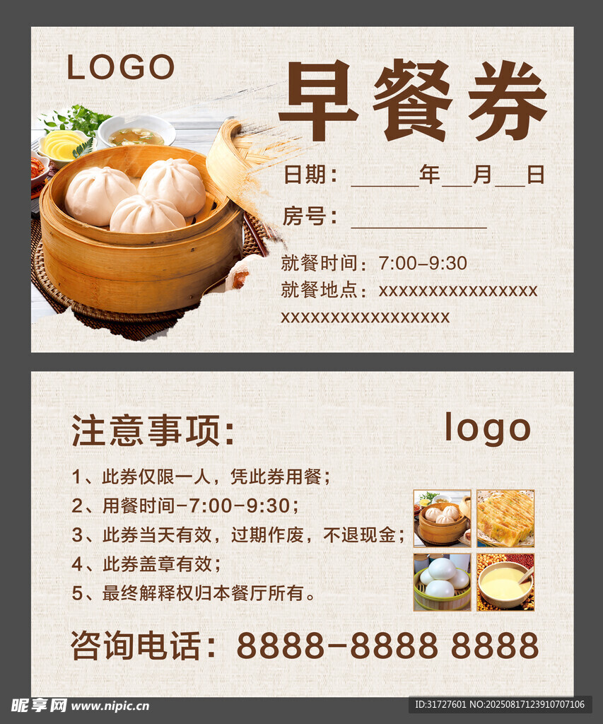 早餐券