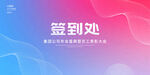 蓝色签到处背景图