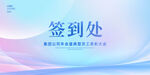 简约签到处背景图