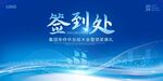 蓝色科技风活动签到背景图