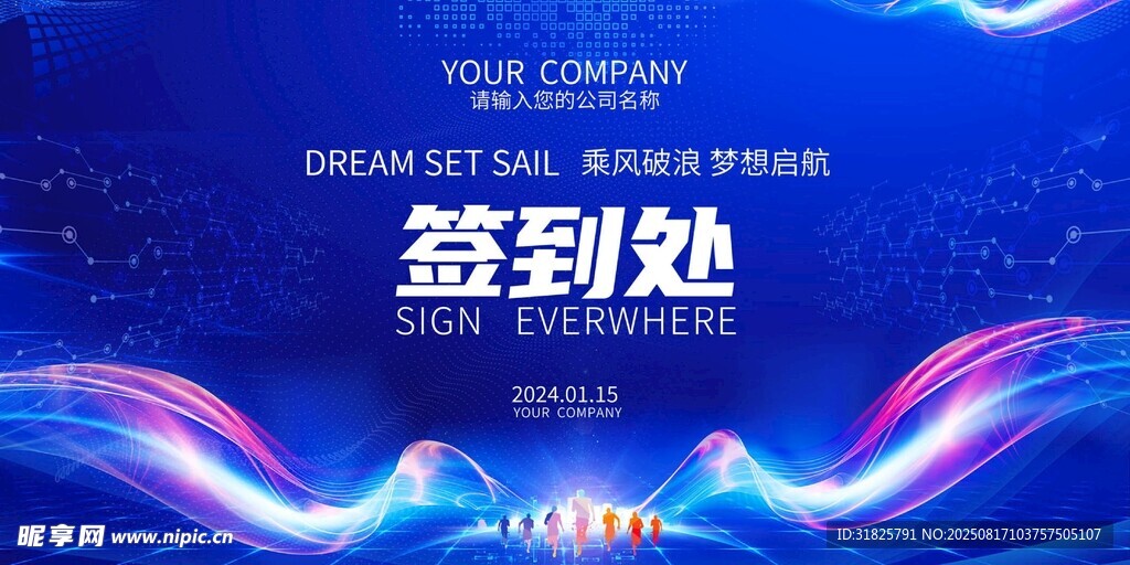 科技风签到处背景图