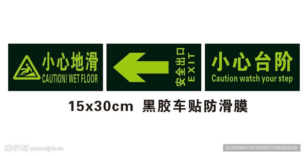 小心地滑与台阶警示标识