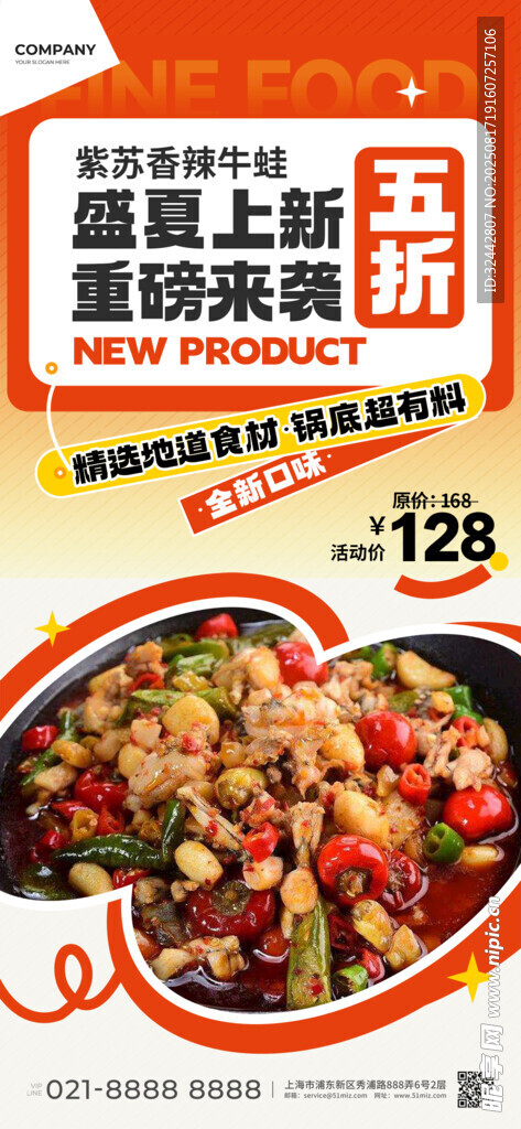 美食活动海报