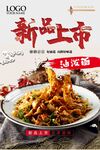 美食海报