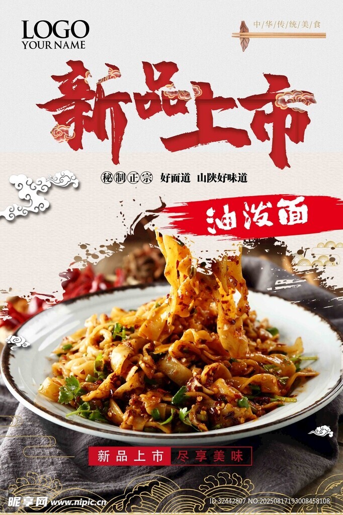 美食海报