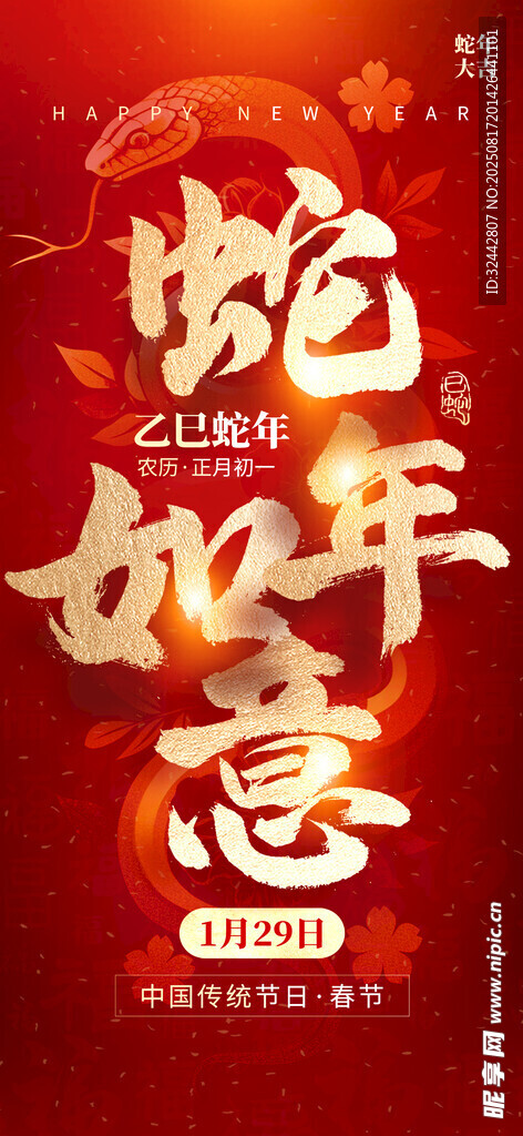 春节