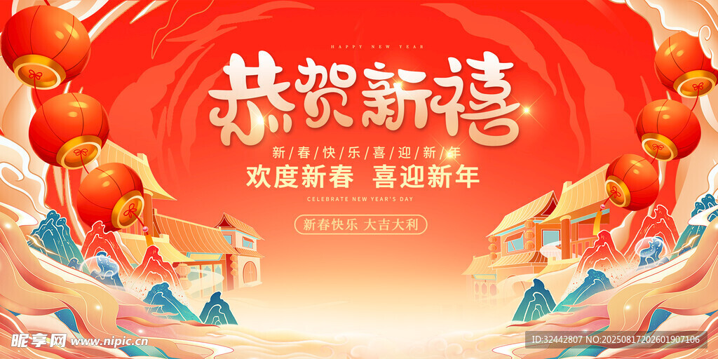 春节