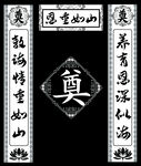 传统中式奠字灵堂布置