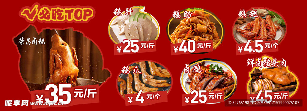 荣昌卤鹅