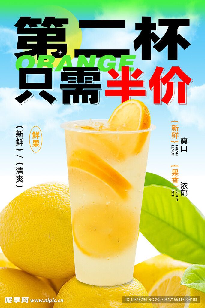冰鲜柠檬水