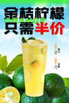 金桔柠檬