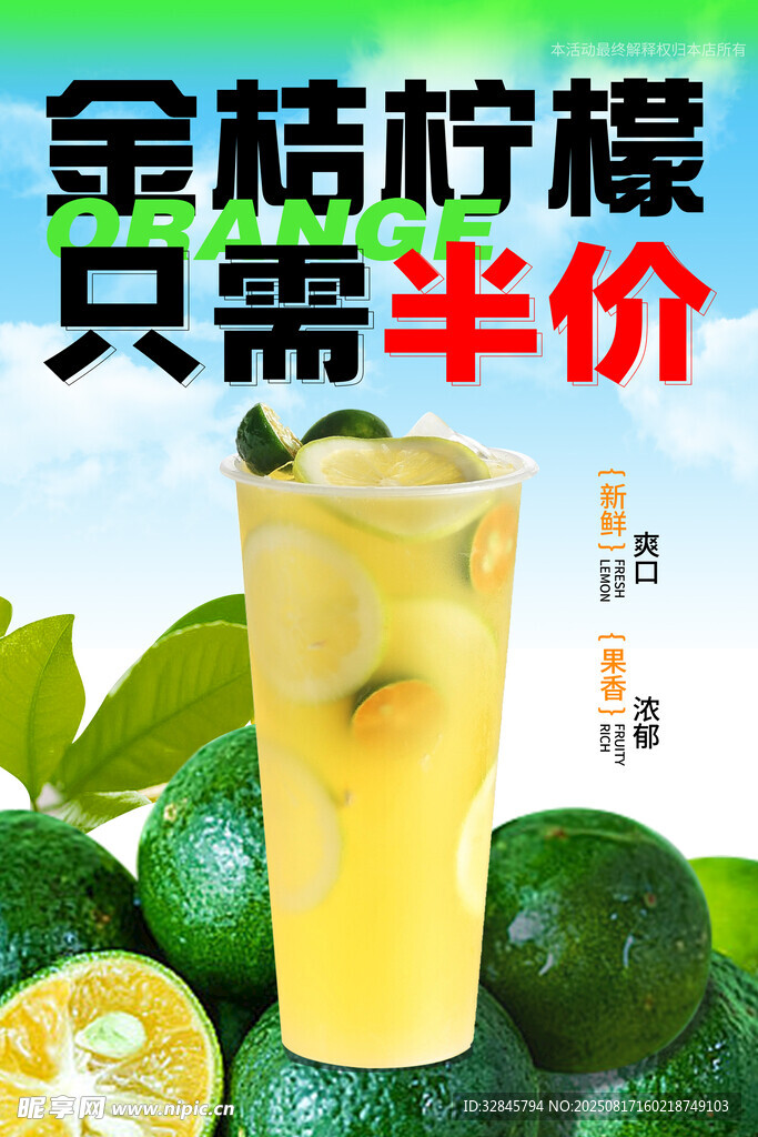 金桔柠檬