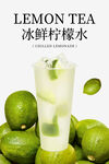 冰鲜柠檬水