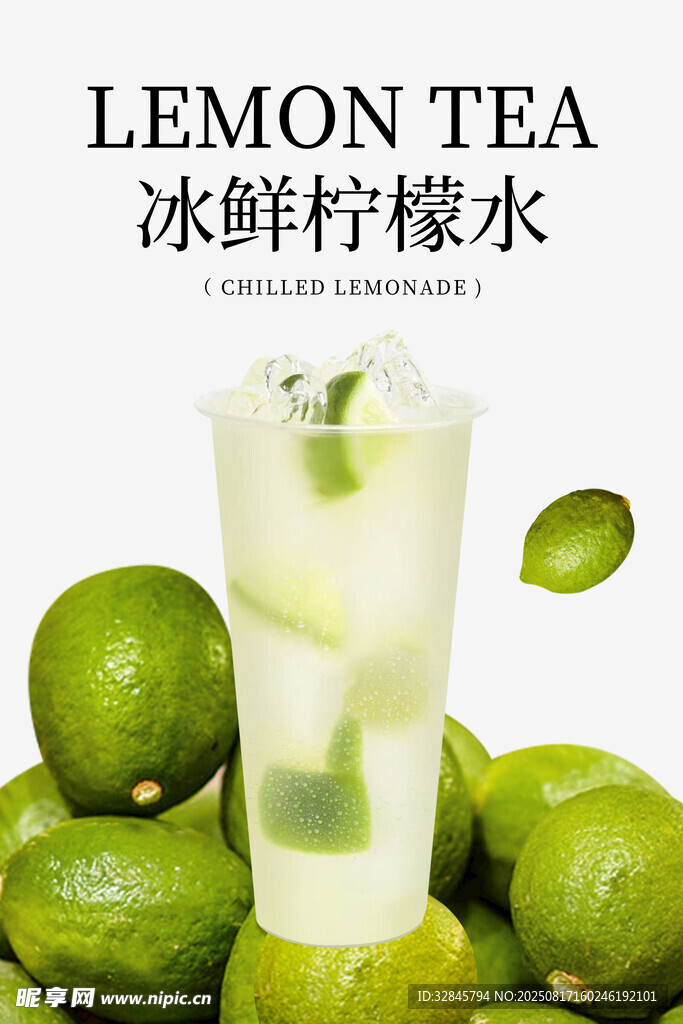 冰鲜柠檬水