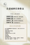 婚庆价格表