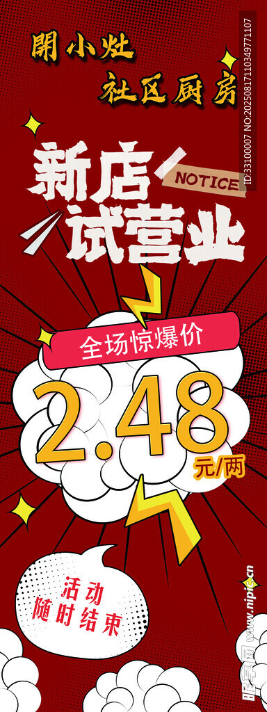 新店试营业