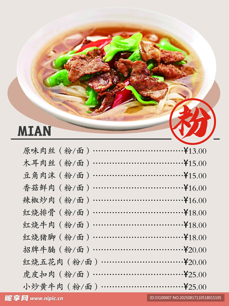 牛腩粉