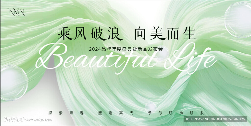 医美新品发布会