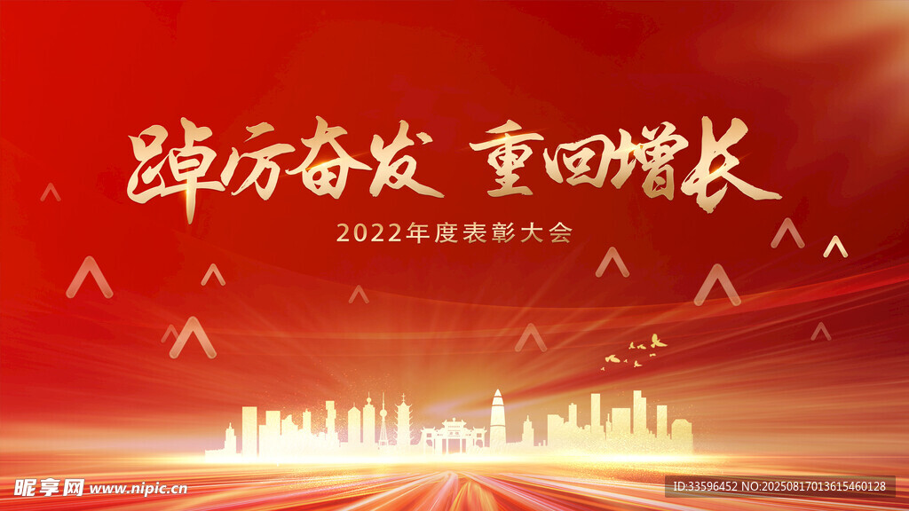 表彰大会