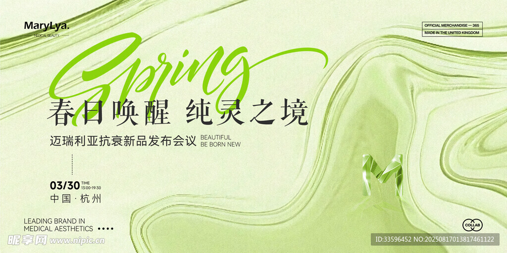 医美新品发布会