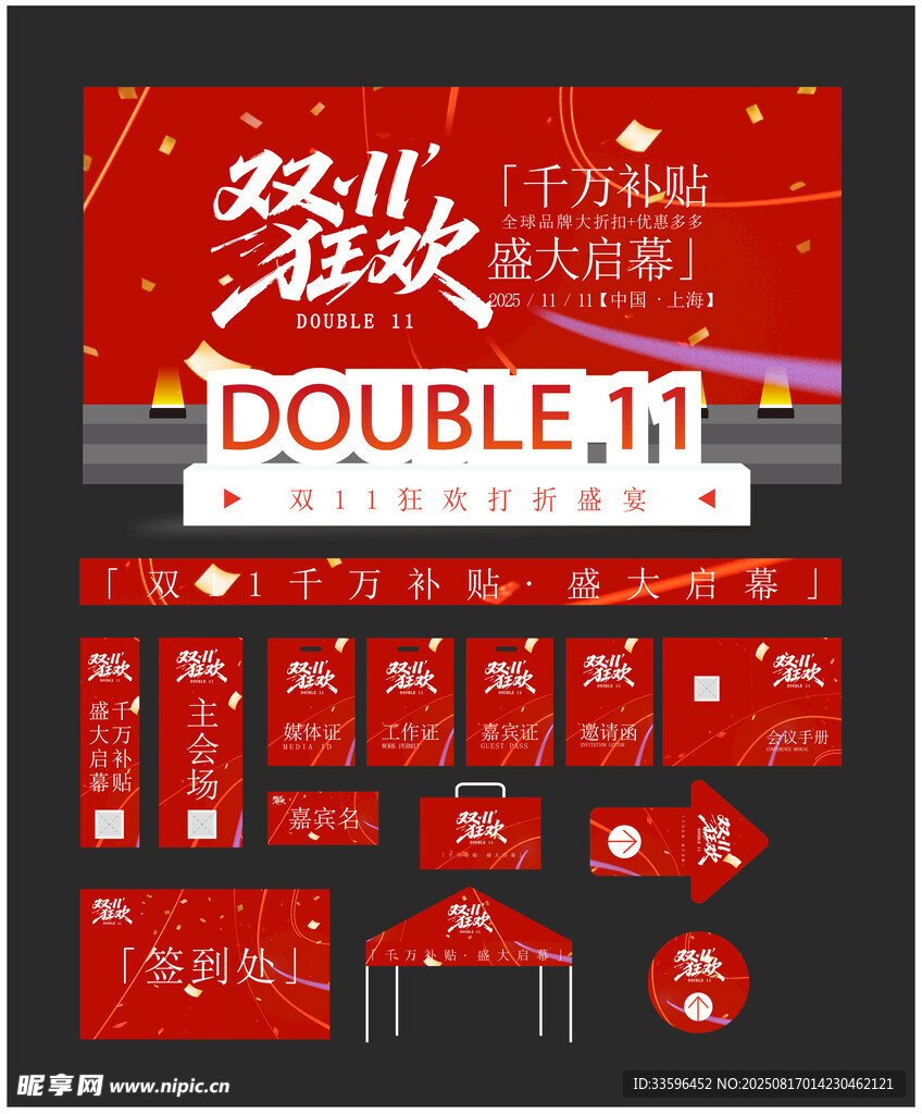 双十一促销
