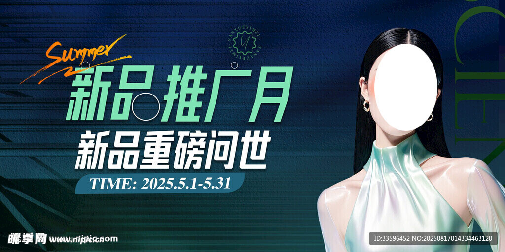 医美新品发布会