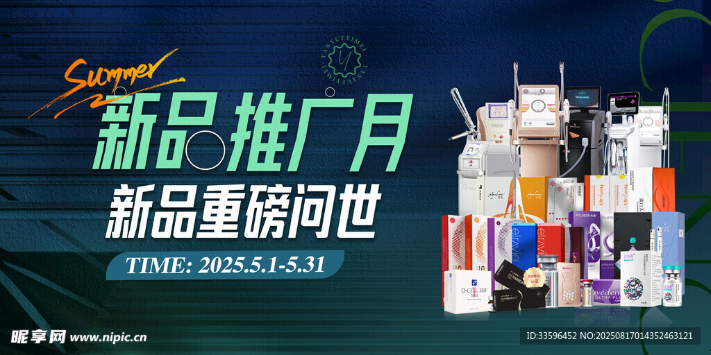 医美新品发布会