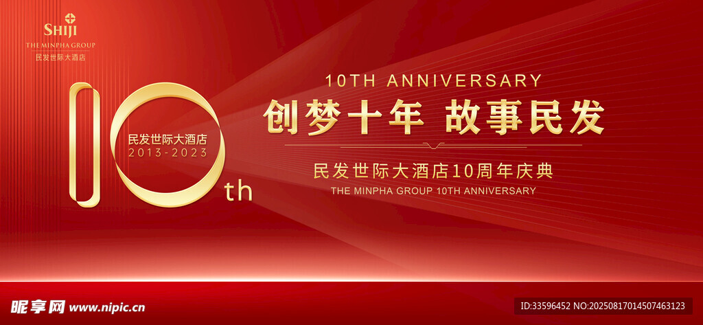 周年庆 