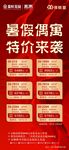 暑假促销来袭