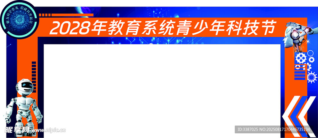 青少年科技节 造型门 龙门架