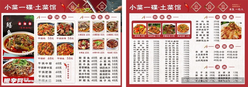 中式餐厅精美菜单展示