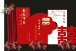 中式婚礼喜庆装饰布置