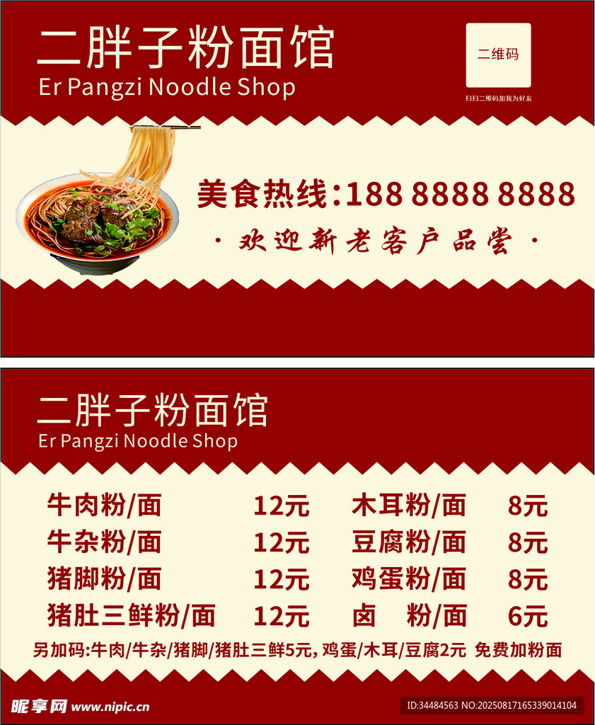 二胖子粉面馆名片
