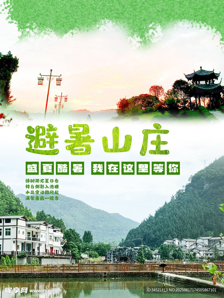 避暑山庄风景秀丽