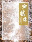 金秋寻踪