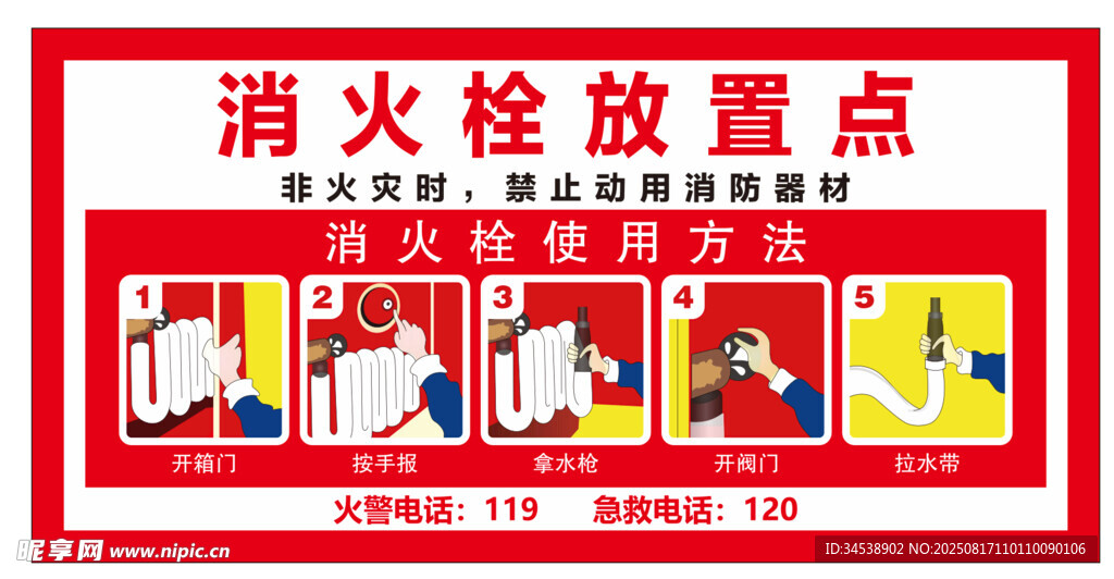 消火栓放置点使用说明