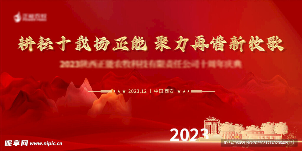 周年庆